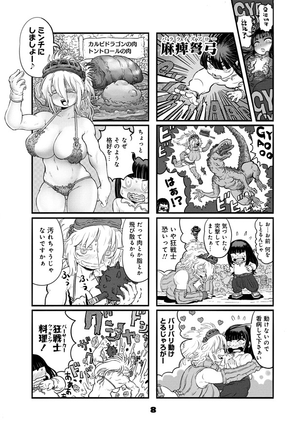 「異世界レシピ ニッポンの家庭料理に魔法使いと狂戦士が挑んでみた」第1話より。