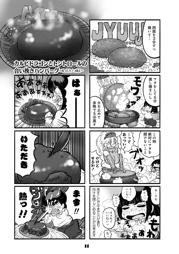 「異世界レシピ ニッポンの家庭料理に魔法使いと狂戦士が挑んでみた」第1話より。