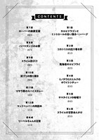 「異世界レシピ ニッポンの家庭料理に魔法使いと狂戦士が挑んでみた」1巻の目次。