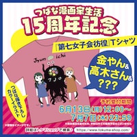 「第七女子会彷徨」Tシャツ