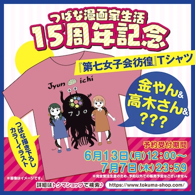 「第七女子会彷徨」Tシャツ