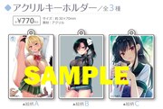 「三色網戸。展 ー艶色青春ー」グッズ