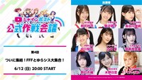 「シャインポスト公式作戦会議 第 4 回 ～ついに集結！FFF とゆらシス大集合！～」告知画像 (c)Konami Digital Entertainment,Straight Edge Inc./シャインポスト製作委員会
