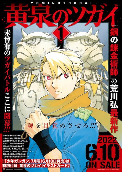 「黄泉のツガイ」1巻発売告知ビジュアル