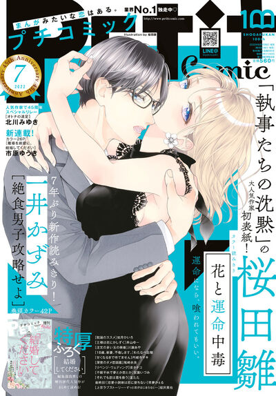 プチコミック7月号