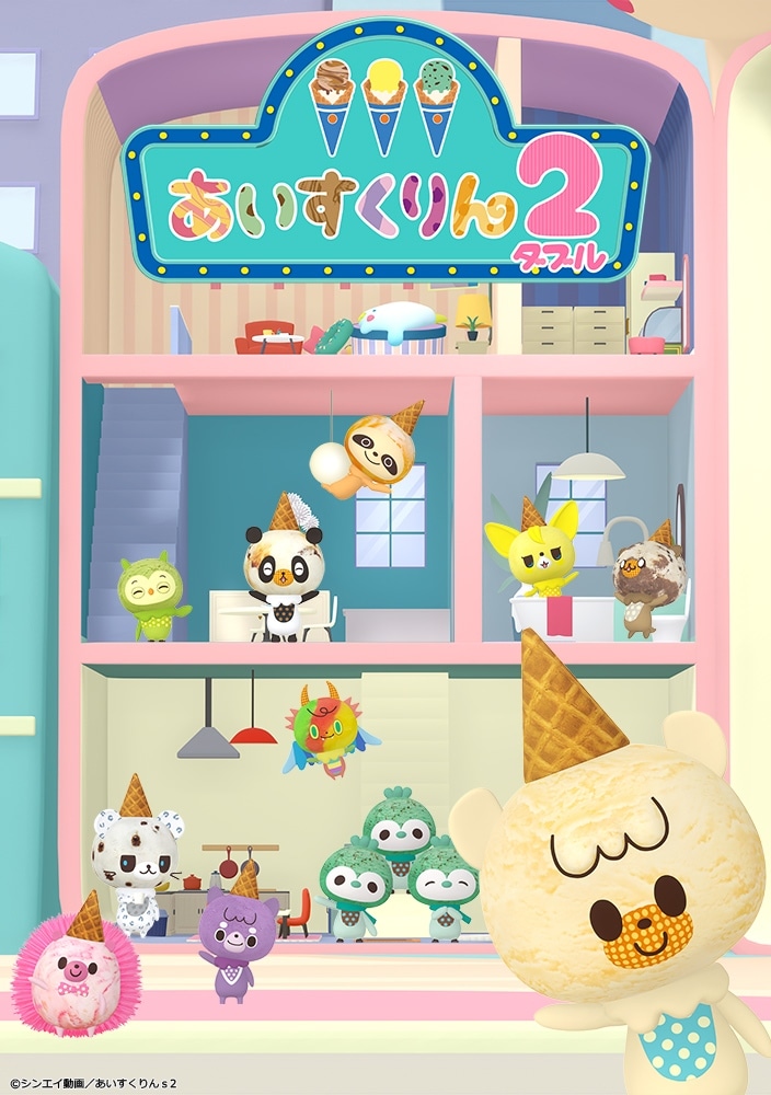 TVアニメ「iiiあいすくりん2」ビジュアル