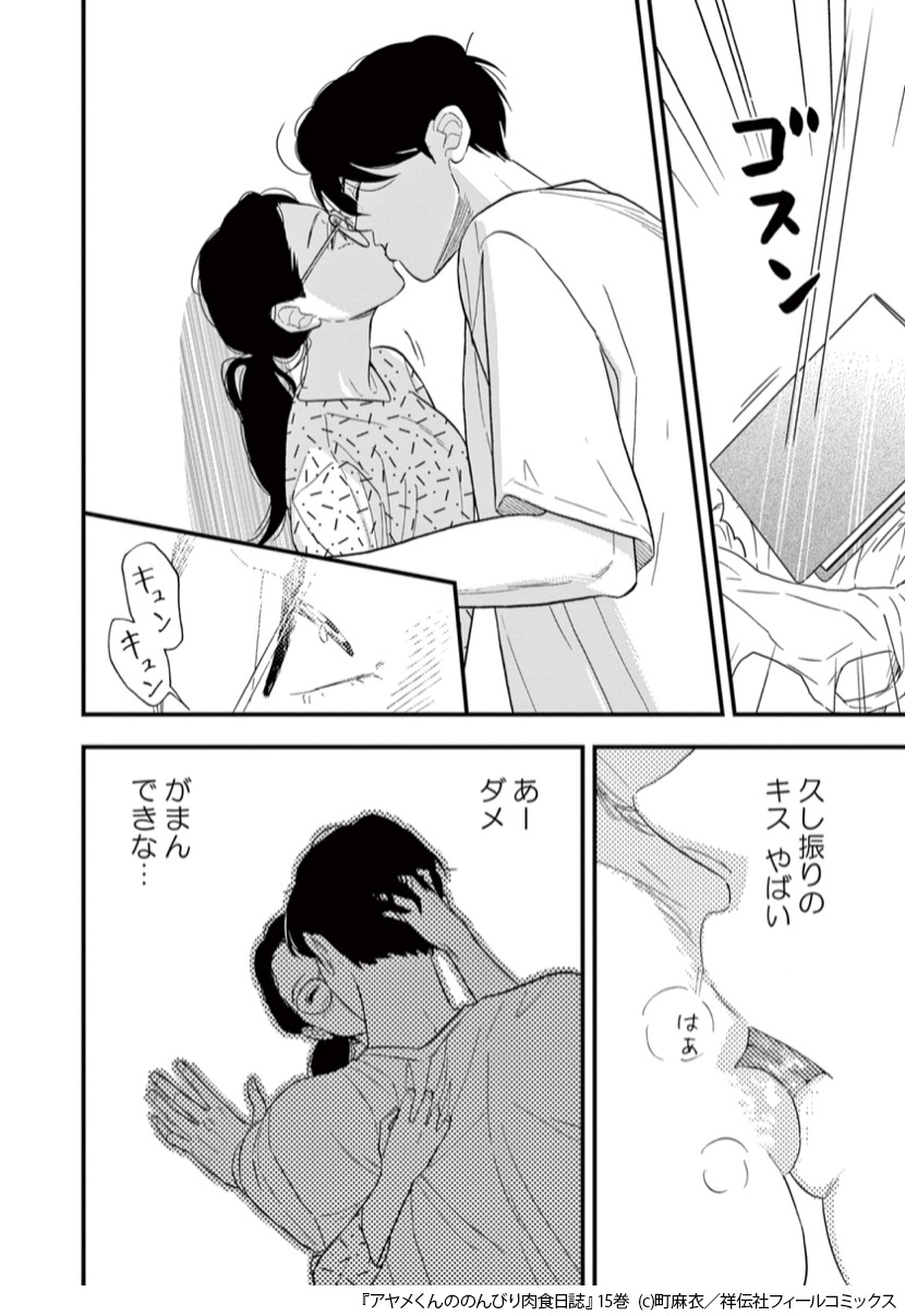 「アヤメくんののんびり肉食日誌」より。