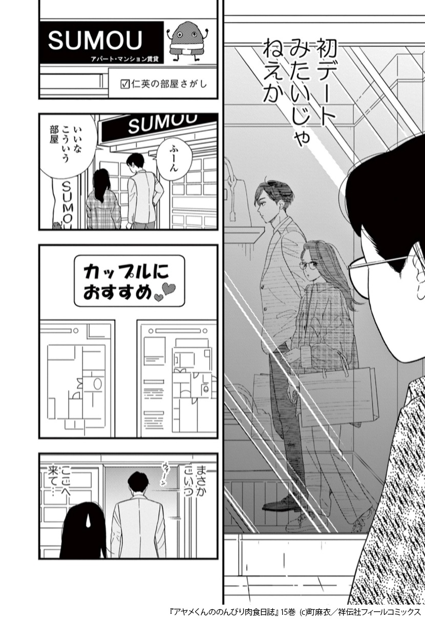 「アヤメくんののんびり肉食日誌」より。