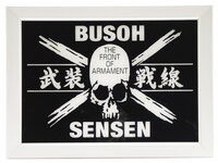 「ステンドグラス製武装戦線フラッグ」