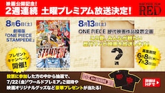 尾田栄一郎描き下ろしの「ONE PIECE FILM RED」ポスター、入場特典は 