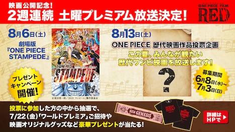 「土曜プレミアム」で行われる映画「ONE PIECE」過去作放送企画の告知ビジュアル。