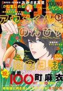 フィール・ヤング7月号
