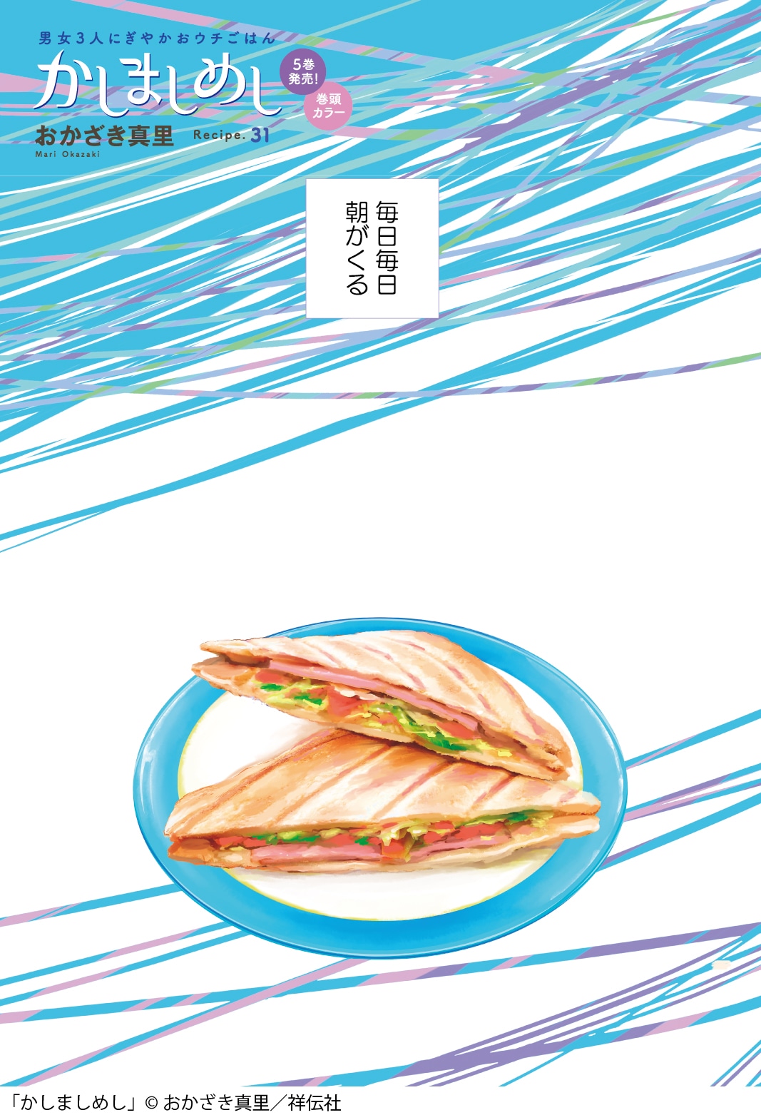 「かしましめし」より。