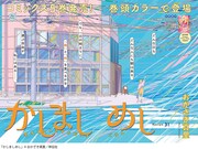 「かしましめし」扉ページ