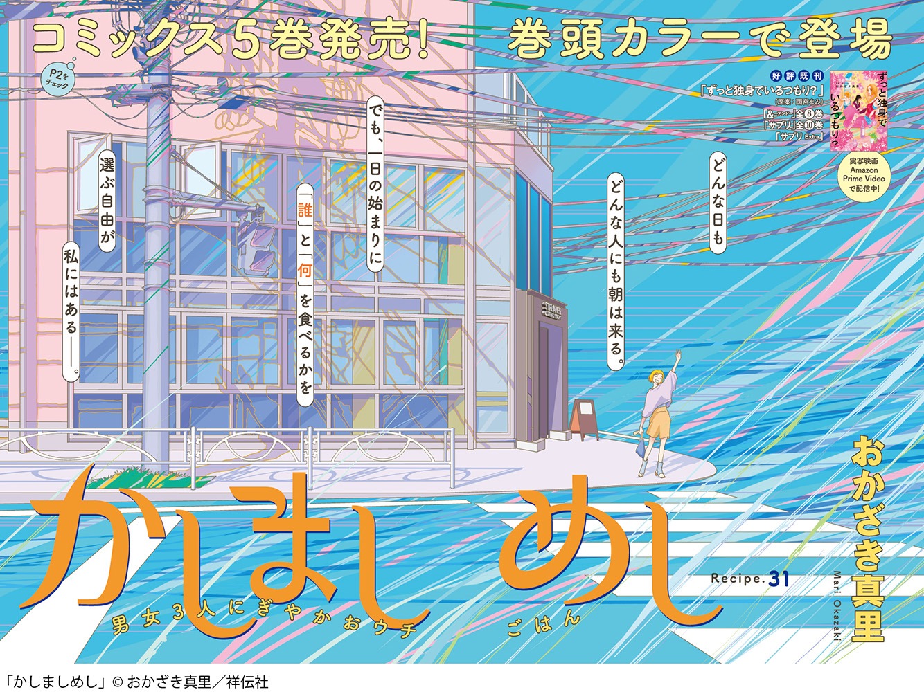 「かしましめし」扉ページ