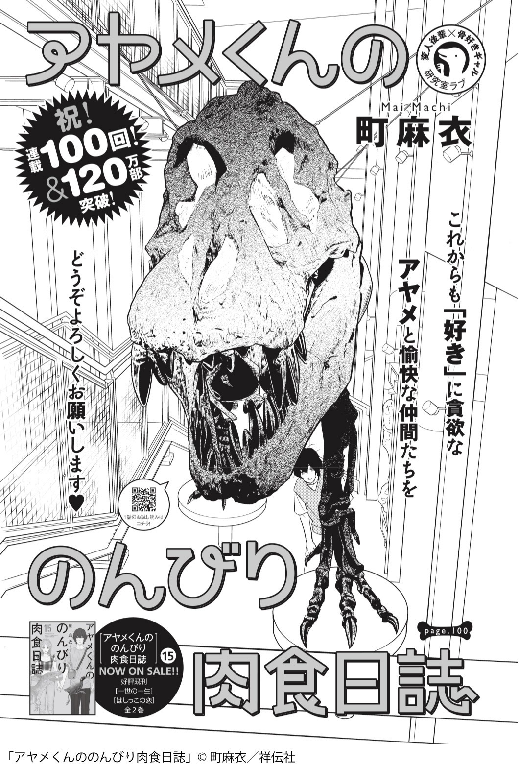 「アヤメくんののんびり肉食日誌」扉ページ