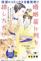 「婚姻届に判を捺しただけですが」扉ページ