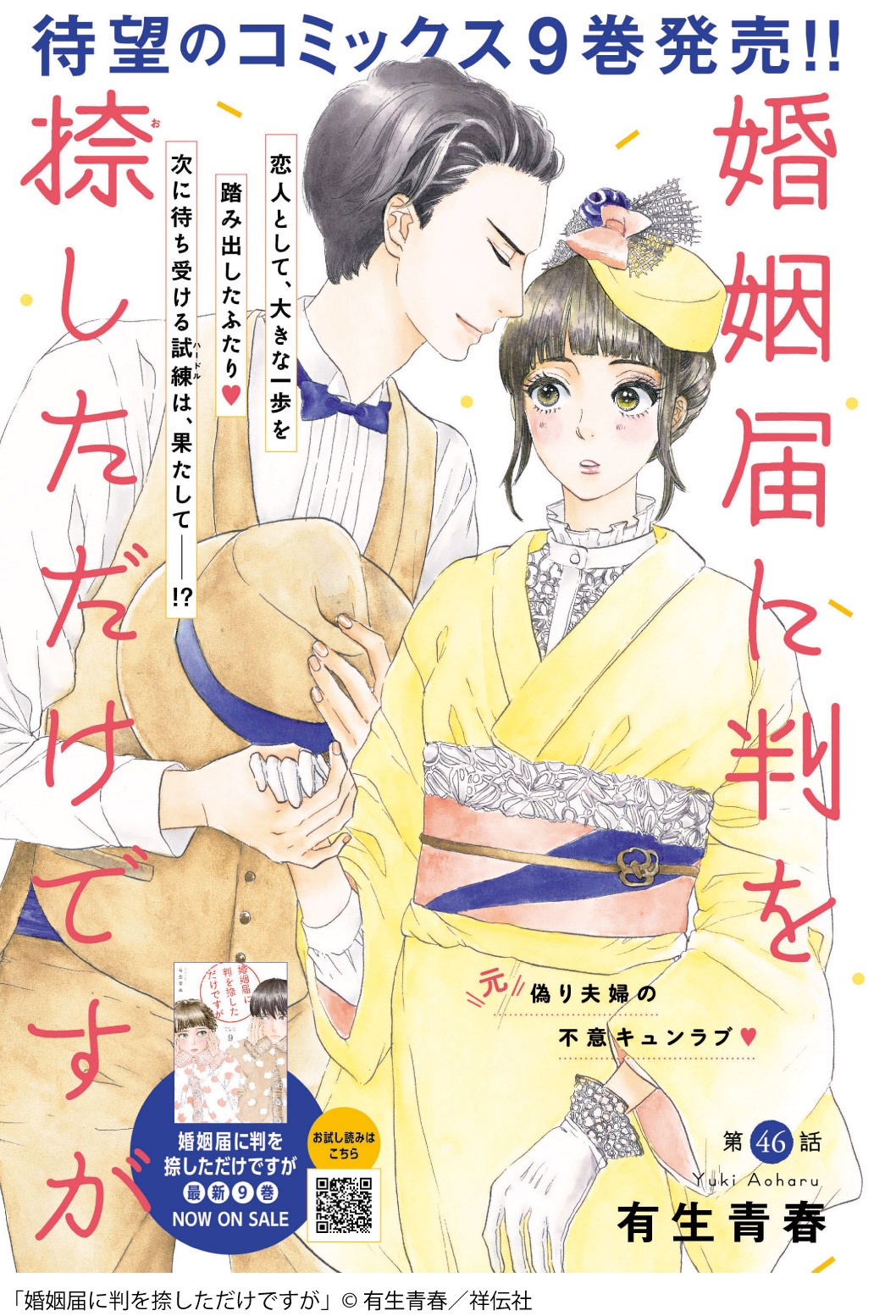 「婚姻届に判を捺しただけですが」扉ページ