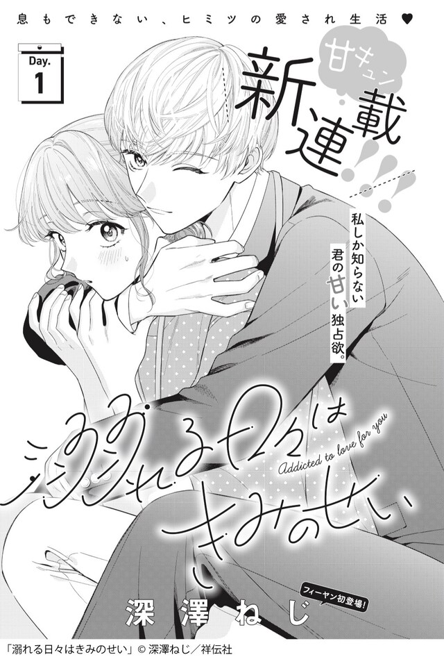 「溺れる日々はきみのせい」扉ページ