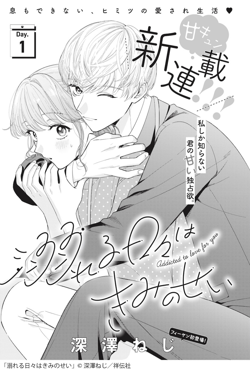 「溺れる日々はきみのせい」扉ページ