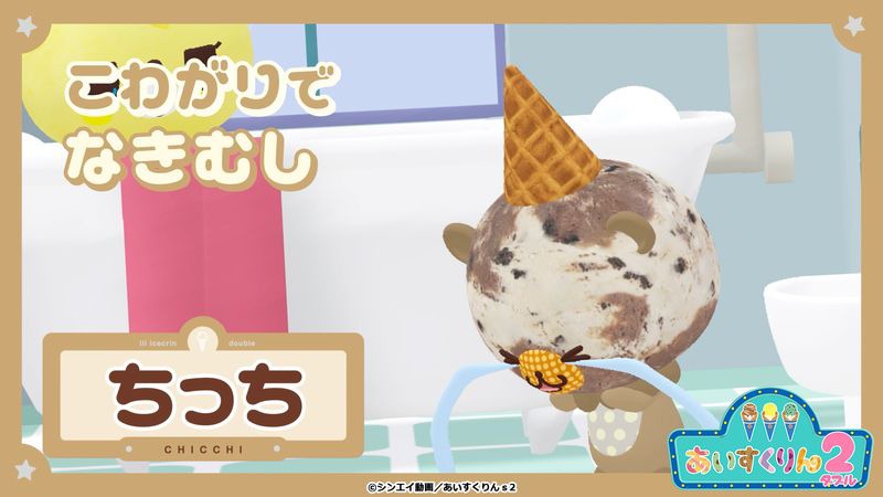 ちっち（CV：森永千才）