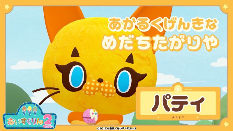 パティ