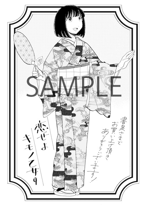 書泉の購入特典の絵柄。