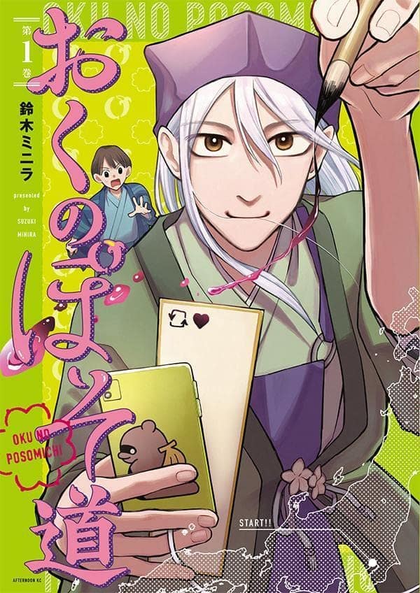 天才俳人 松尾芭蕉がsns疲れで下ネタ専用 廃人 に おくのぽそ道 1巻 試し読みあり コミックナタリー