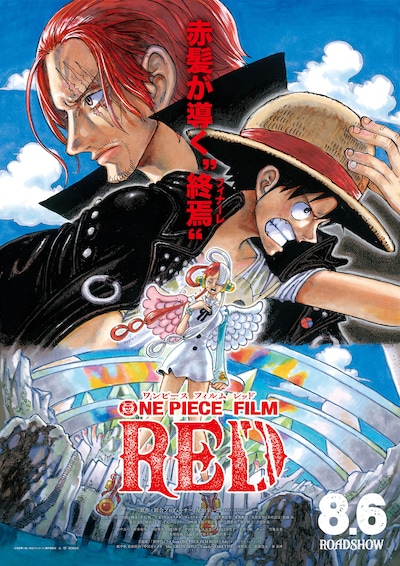 映画「ONE PIECE FILM RED」本ポスタービジュアル