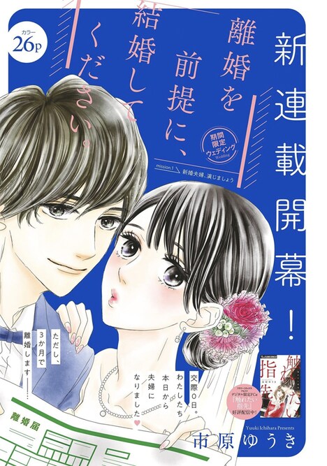 「離婚を前提に、結婚してください。」扉ページ