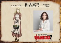 アルネイズ（CV：佐古真弓）
トルフィン達と同じく奴隷の身分でケティルの側仕えをしている心優しい女性。エイナルが一目惚れするほどの美貌の持ち主。