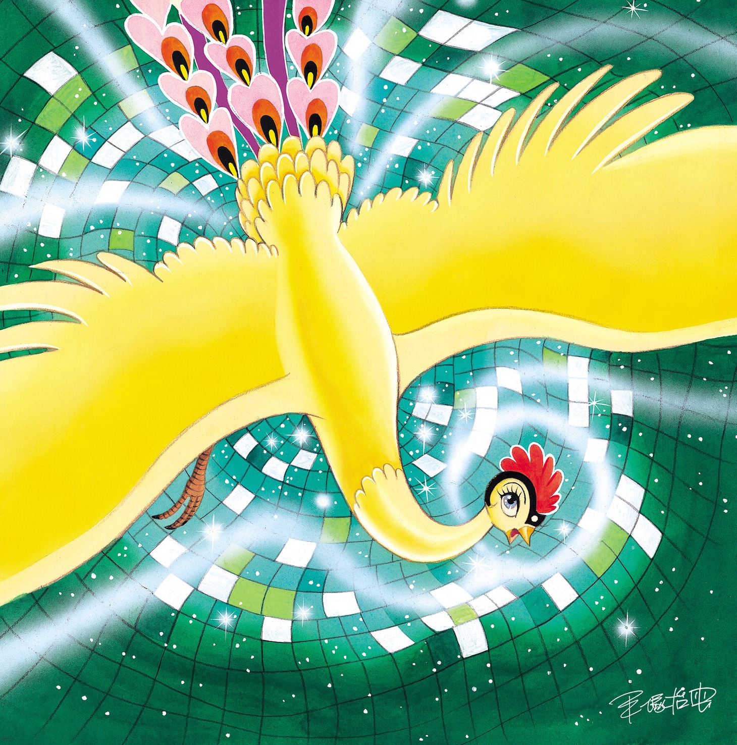 「火の鳥（5）」
