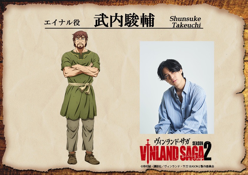 エイナル（CV：武内駿輔）
北イングランドの農家に生まれ育った正義感の強い青年。戦争で家族を失ったことをきっかけに奴隷としてケティルに売られ、彼が営む農場で働くことになる。同じ農場で働くトルフィンと寝食を共にしていくうちに固い絆で結ばれていく。