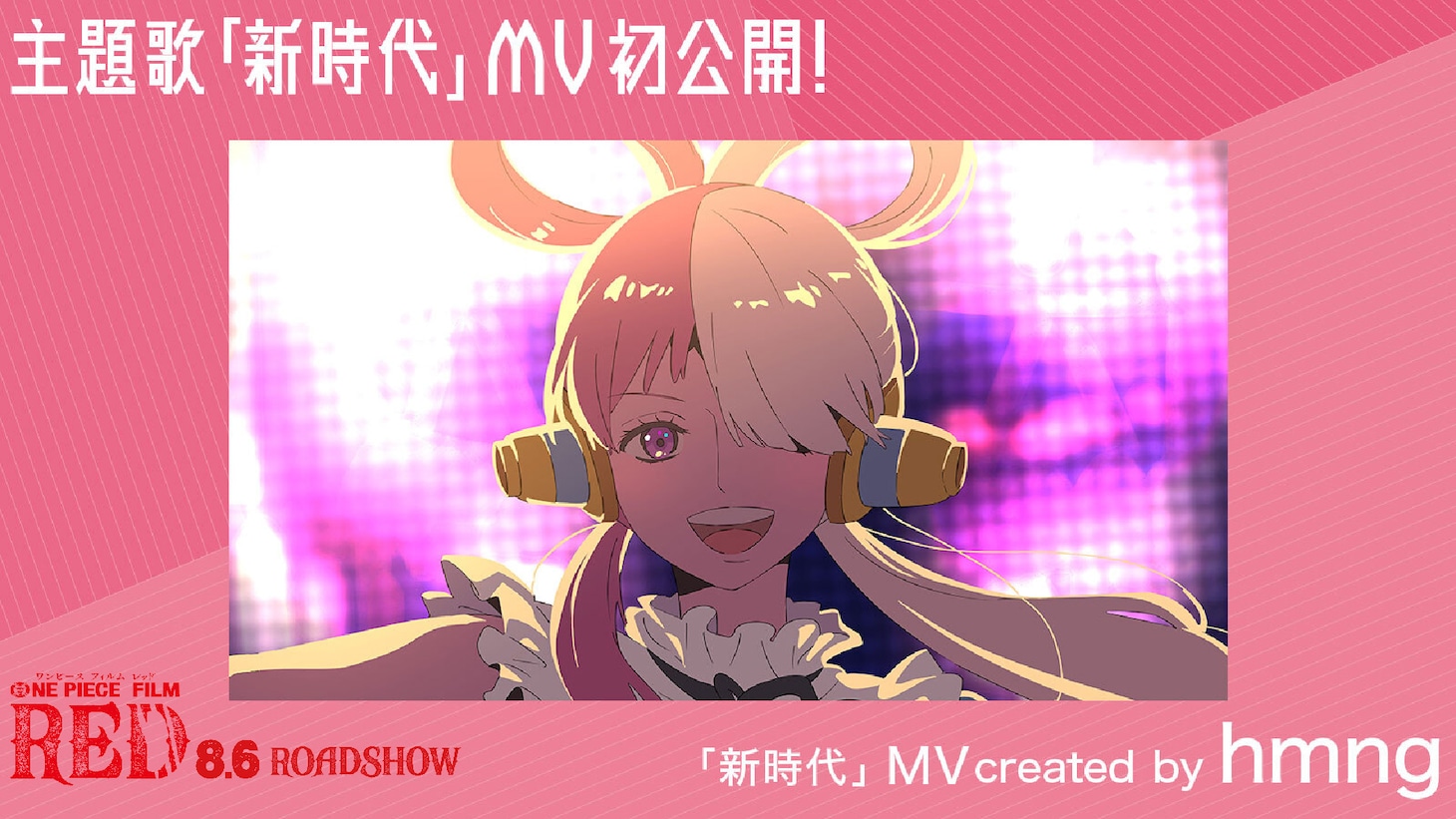 「新時代」ティザーミュージックビデオより。