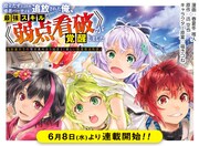 戦いで活躍したら勇者に嫉妬され…パーティから追放された商人の冒険描くファンタジー