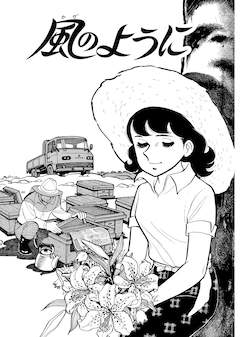ちばてつや短編集 あしたのジョー などの代表作と同時代に描いた6作品収録 コメントあり コミックナタリー