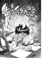 「あるインクの話」より。