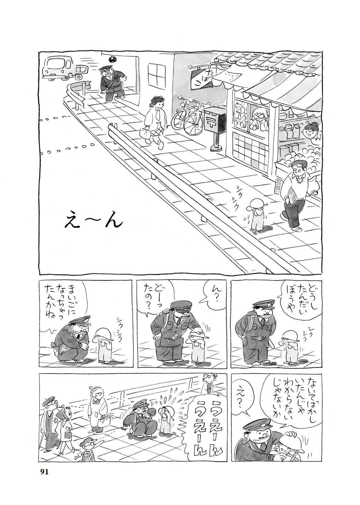 「え～ん」より。