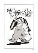 「あるあしかの話」より。