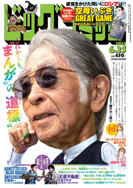 ビッグコミック12号