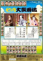 「七月大歌舞伎」本チラシ