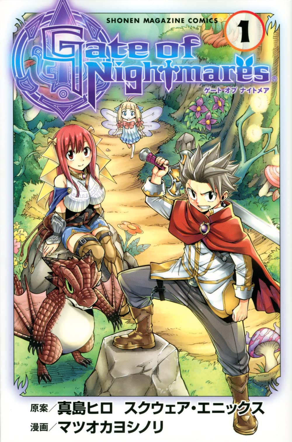 「Gate of Nightmares」1巻