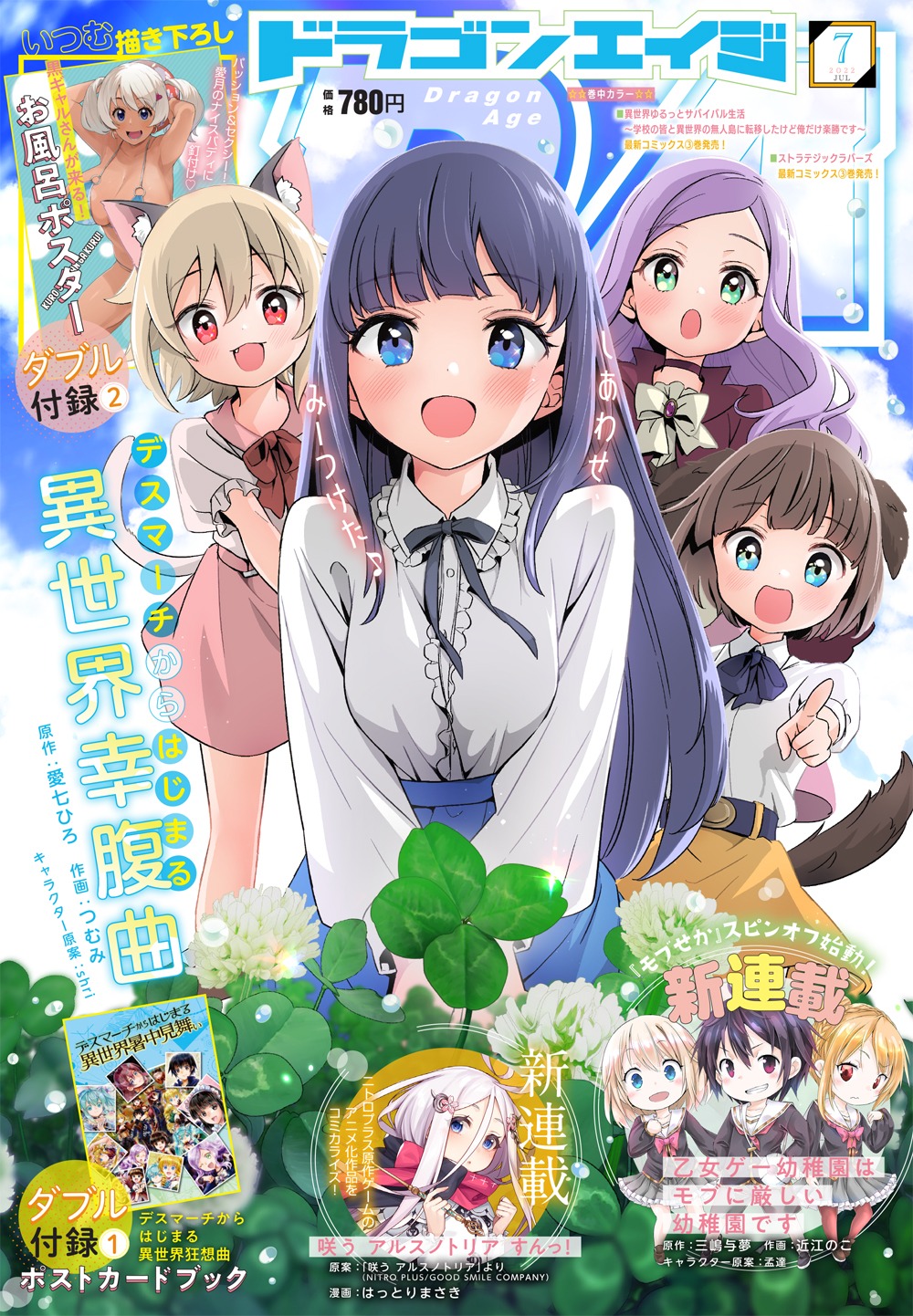 月刊ドラゴンエイジ7月号