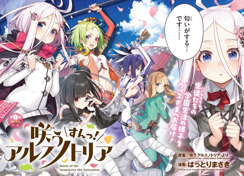 「咲う アルスノトリア すんっ！」第1話より。(c)Smile of the Arsnotoria the Animation Partners