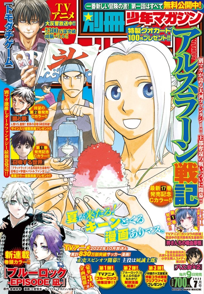 別冊少年マガジン7月号