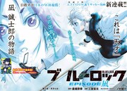 「ブルーロック-EPISODE 凪-」扉ページ