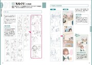 comico編集部が縦スクロールマンガならではの制作ノウハウを伝える「デジタル漫画のテクニック―comicoスタイルを学ぼう―」より。同書は2015年にMdNより刊行された。