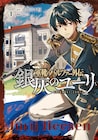 「軍靴のバルツァー」諜報学校時代のユーリ&ティモを描くスピンオフ全2巻