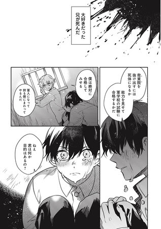 「軍靴のバルツァー外伝 銀灰のユーリ」より。