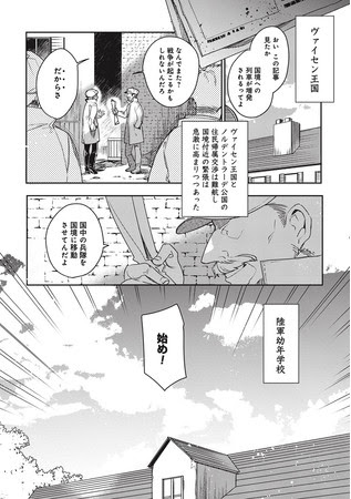 「軍靴のバルツァー外伝 銀灰のユーリ」より。